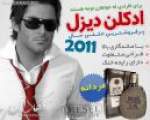ادوکلن دیزل DIESEL FUEL FOR LIFE